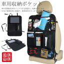 車用収納ポケット シートバックポケット キックガード 多機能 カー後部座席 収納 取り付け 簡単 大容量 防水防汚 耐久性 送料無料