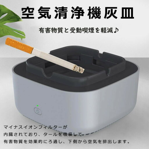 電動吸煙式灰皿 消臭 たばこ 煙 無煙 電子灰皿 アロマディフューザー機能 マイナスイオン 電池式 室内 車内 電動吸煙式灰皿 消臭 たばこ 煙 無煙 電子灰皿 アロマディフューザー機能 マイナスイオン 電池式 室内 車内