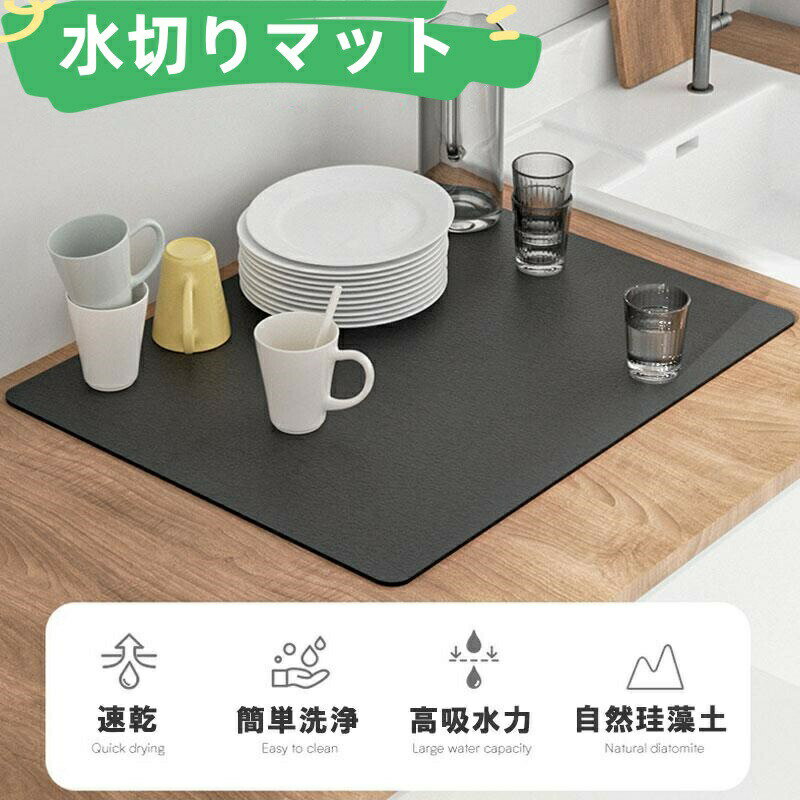 水切りマット 水切りラック 珪藻土 折りたたみ キッチン スリム 大判 おしゃれ 30x40cm シンク 吸水 速乾 抗菌 滑り止め シリコン 食器置き 送料無料