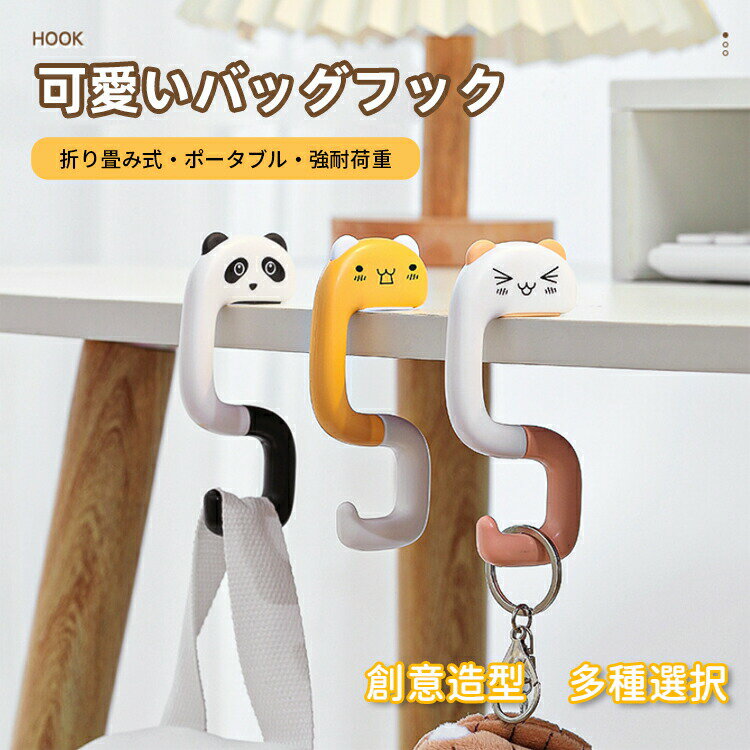 4個入り バッグハンガー かばん フック バッグフック デスク 机 かばん掛け 鞄掛け 収納 荷物掛け テー..