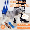 犬 介護用ハーネス 後ろ足 介護用品 歩行補助 犬用 歩行サポート 歩行器 リハビリ 障害 老犬 シニア 歩行サポーター 老犬介護 老犬ハーネス 送料無料