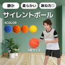 静音ボール 室内用 ボール バスケットボール 5号 柔らかい 子供 室内 室内遊び 安全 静音 バスケ サッカー 子供用 こども 軽量 室内遊び 送料無料