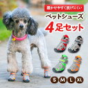 ドッグシューズ 犬 靴 ペットシューズ 犬ソックス 防水 散歩 靴下 脱げない ゴム 小型犬 散歩 犬用シューズ マジックテープ 脱げにくい 滑り止め 送料無料