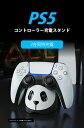 PlayStation5 PS5 コントローラー 充電スタンド パンダ AL-P5030
