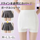 インナーパンツ レディース Yラインカバー Y字 ペチコート 透け防止 ガードル 薄手 伸縮性 アンダーウェア 下着 肌着 蒸れない ポイント消化(4)