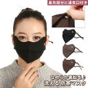 防寒マスク 洗える おしゃれ UV 紫外線 立体 秋冬 フェイスカバー レディース メンズ 通気性 あったか 暖かい 布 大きめ 裏起毛 雪