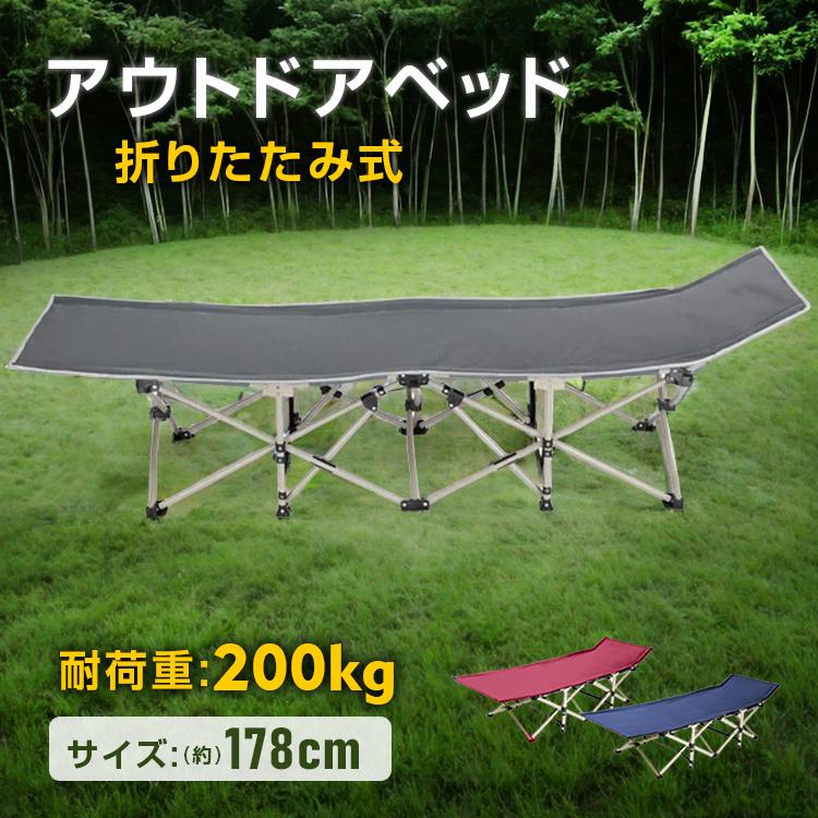 折りたたみベッド 持ち歩きベッド キャンプベッド シングル アウトドアベッド コット 軽量 コンパクト 組み立て不要 簡易 マットレス キャンプ 介護 仮眠午休 送料無料
