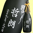 (E1)【送料無料】名前入り毛筆彫刻ボトル純米酒(720ml)【smtb-T】【楽ギフ_包装】【楽ギフ_のし】【楽ギフ_のし宛書】【楽ギフ_メッセ入力】【楽ギフ_名入れ】