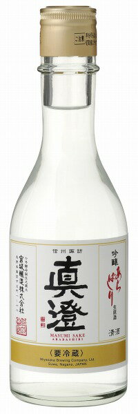 宮坂醸造・真澄「しぼりたて生原酒・吟醸あらばしり」(300ml)【ラッピングのご指定は別途箱代金37円追加です】