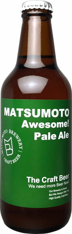 【要冷蔵】松本ブルワリー　Awesome!PaleAle（オ