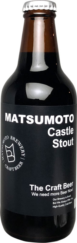 松本ブルワリー　MATSUMOTO Castle Stout（キャッスル　スタウト）330ml