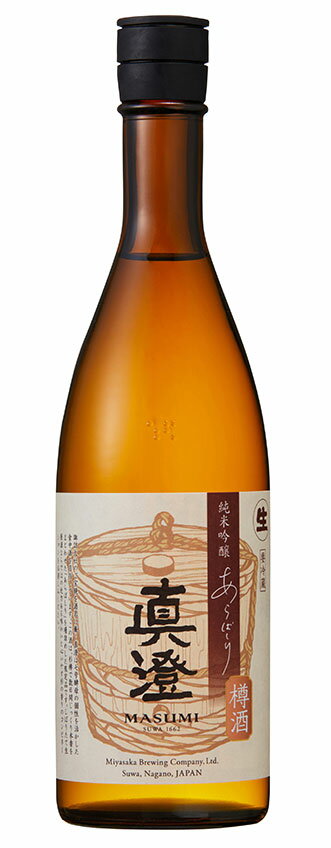 宮坂醸造・真澄　【2023年新酒】あらばしり樽酒　720ml