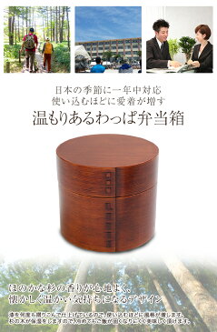 【LINE登録で10%OFFクーポン 6日9:59まで】お弁当箱 曲げわっぱ 丸二段 弁当箱 漆塗り 700ml 2段 【お弁当箱 まげわっぱ 和風 男子 大容量 女子 大人 子供 女の子 男の子 スリム おしゃれ 運動会 遠足 麺 丼 木製 送料無料】