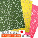 【5%クーポン配布中】 風呂敷 京唐草 48cm 綿100% お弁当包み大判 ハンカチ むす美 唐草模様 日本製 洗えるマスク作り方