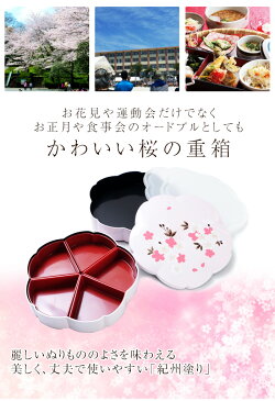 ≪送料無料≫紀州塗り　桜型　二段オードブル　重箱　桜花　パールピンク