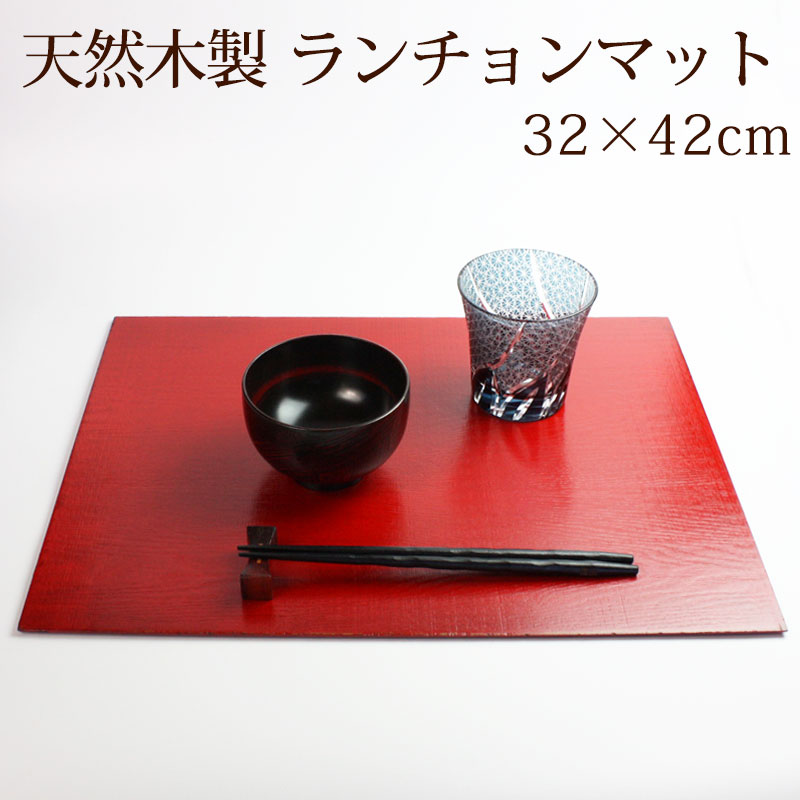 ＼半額アウトレット／【50％OFF】【さらに最大300円OFFクーポン】 天然木製 尺4寸 32×42cm 長角 ランチョンマット 古代風 板目 赤 漆塗り お膳 敷膳 和風 トレー 長方形 おしゃれ お正月 漆器 カフェ