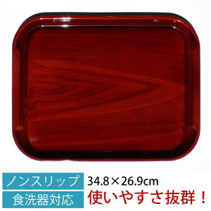 【店内全品ポイント10倍 14日9:59まで】 ≪食洗機対応≫紀州塗り お盆 トレー すべらない すべり止め加工 食洗機対応 小さい 尺2寸 ノンスリップトレー 紫檀杢