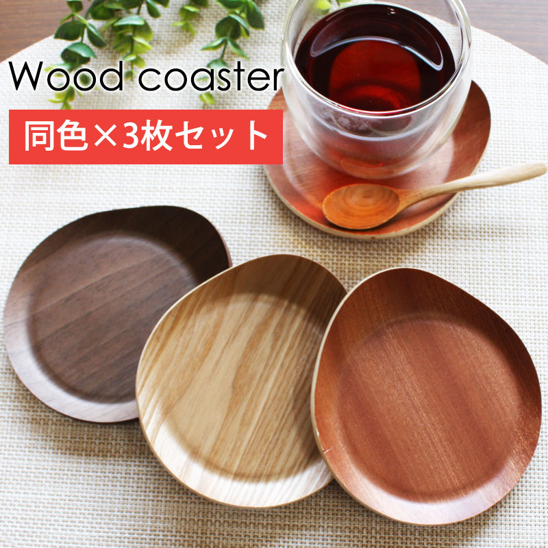 【10％OFF 6/4 20時～】 コースター 同色3枚セット 木製 ウッドコースター おしゃれ 耳付き 北欧 かわいい 天然木 しずく形 茶托 茶たく 可愛い 受け皿 菓子皿 トレイ トレー ナチュラル シン…