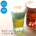 グラス 【2点5%OFFクーポン 9日20時～】 切子ビールグラス Lサイズ ペアセット 切子グラス ビアグラス ペアグラス 2ヶセット プレゼント ギフト 贈り物 おしゃれ ギフトボックス コップ レイクブルー レッド 赤 菊つなぎ 食洗機対応 送料無料 父の日 実用的