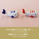 【全品ポイント5倍】【さらにエントリーP4倍 4/30限定】 箸置き くじら おしゃれ かわいい はしおき 夏 陶器製 クジラ 鯨 3