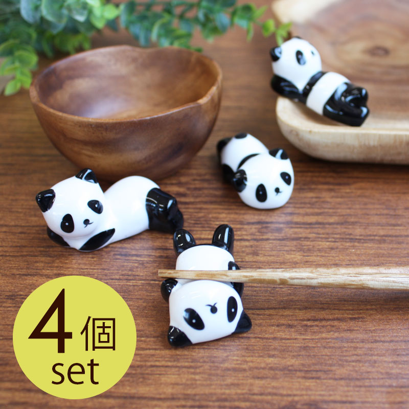 【10％OFF 6/4 20時～】 箸置き パンダの箸休め 4匹 セット 陶器製 おしゃれ かわいい はしおき 4個