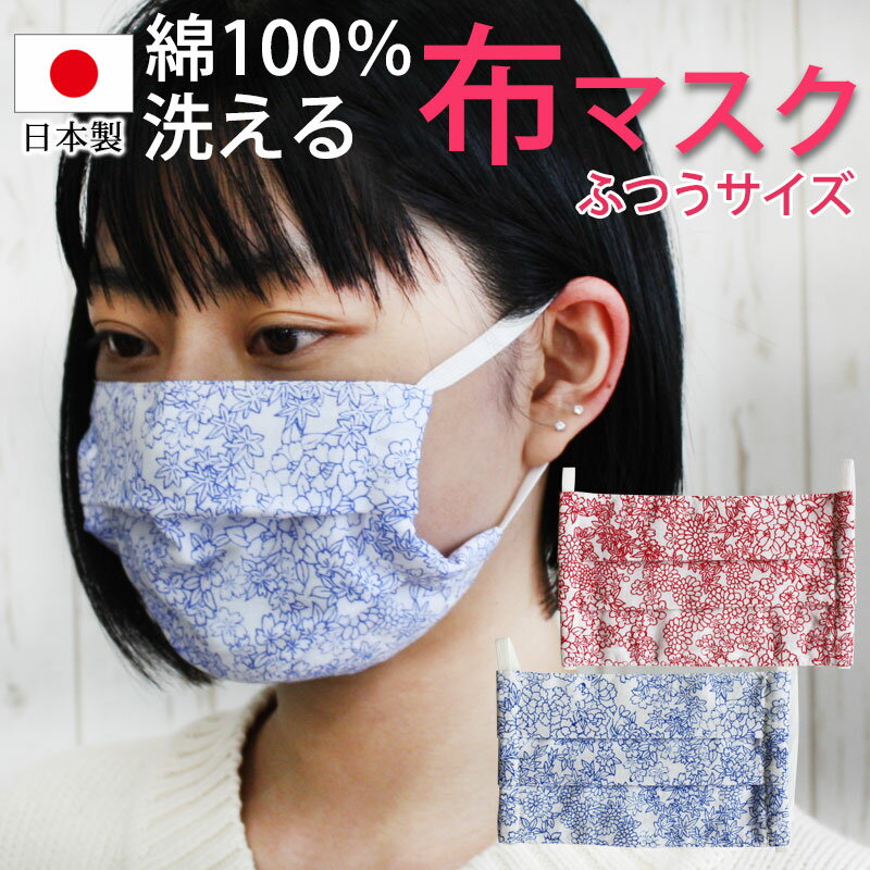 【10％OFF 6/4 20時～】 綿100% 日本製 マスク 洗える 繰り返し使える プリーツ 布 おしゃれ 大人用 布マスク 男女兼用 かわいい 国内発送 何度も使える エコ 洗濯可能 和柄 送料無料