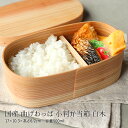 【10%OFF 6/4 20時~】 お弁当箱 紀州塗り×九州杉 日本製 曲げわっぱ 小判 弁当箱 白木 500ml 1段 曲げわっぱ弁当箱 ウレタン塗装 お弁当箱 まげわっぱ 和風 男子 大容量 女子 大人 子供 女の子 男の子 スリム おしゃれ 運動会 遠足 丼 木製 送料無料