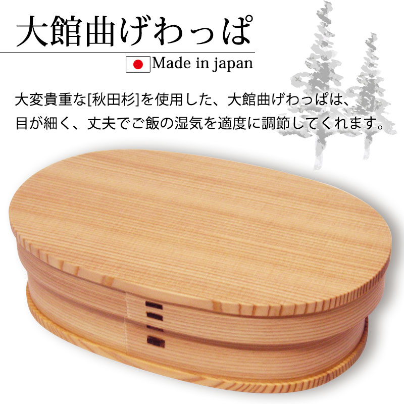 お弁当箱 大館工芸社 曲げわっぱ 小判 弁当箱 (中) 秋田杉 650ml 1段 日本製 【お弁当箱 まげわっぱ 男子 大容量 女子 大人 子供 女の子 男の子 スリム おしゃれ 運動会 遠足 麺 丼 木製 送料無料】