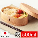 お弁当箱 大館工芸社 曲げわっぱ 小判 弁当箱 (小) 秋田杉 500ml 1段 日本製 お弁当箱 曲げわっぱ弁当箱 まげわっぱ 男子 大容量 女子 大人 子供 女の子 男の子 スリム おしゃれ 大舘 遠足 麺 丼 木製 送料無料