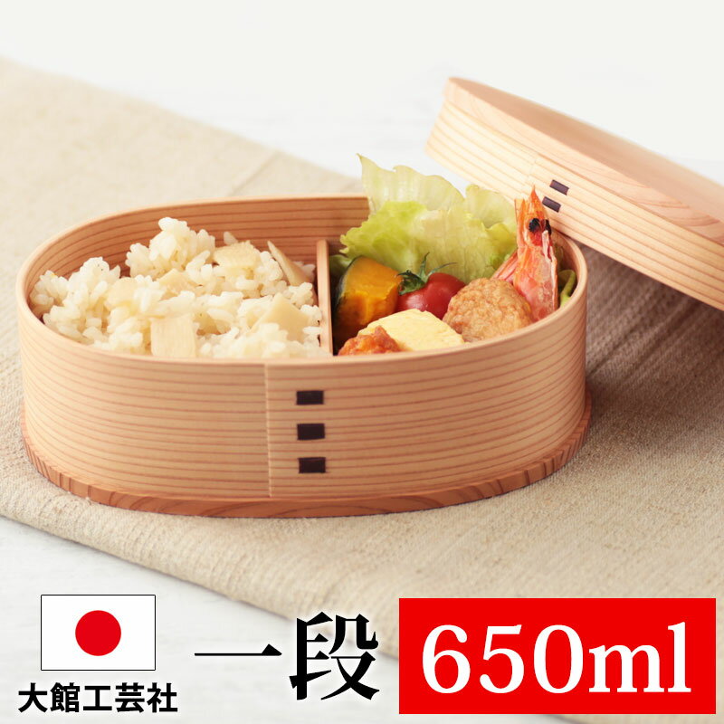 【10％OFF 6/4 20時～】 お弁当箱 大館