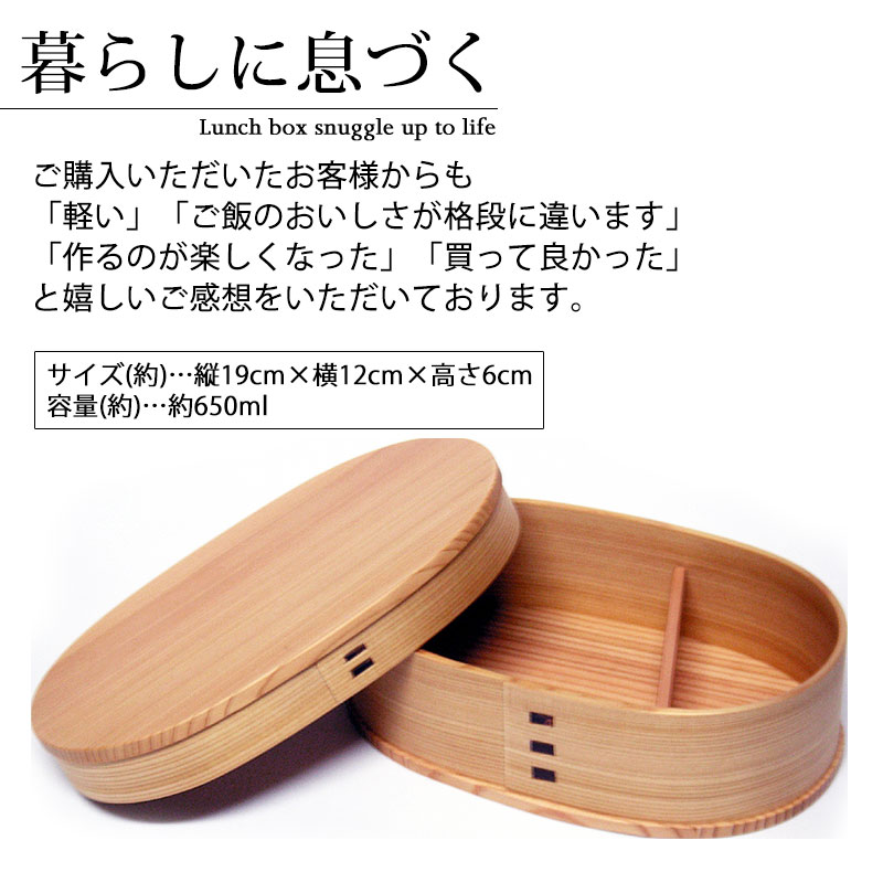 お弁当箱 大館工芸社 曲げわっぱ 小判 弁当箱 (中) 秋田杉 650ml 1段 日本製 【お弁当箱 まげわっぱ 男子 大容量 女子 大人 子供 女の子 男の子 スリム おしゃれ 運動会 遠足 麺 丼 木製 送料無料】