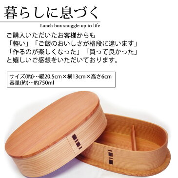 【10%OFF 1,100円引き】【さらに最大500円OFFクーポン】 お弁当箱 大館工芸社 曲げわっぱ 小判弁当箱 (大) 秋田杉 750ml 1段 日本製 【お弁当箱 まげわっぱ 男子 大容量 女子 大人 子供 女の子 男の子 スリム おしゃれ 運動会 遠足 麺 丼 木製 送料無料】