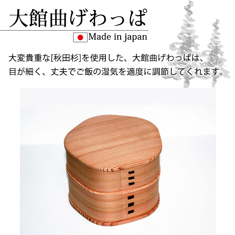 お弁当箱 大館工芸社 曲げわっぱ 梅花 弁当箱 秋田杉 770ml 2段 日本製 【お弁当箱 まげわっぱ 男子 大容量 女子 大人 子供 女の子 男の子 スリム おしゃれ 運動会 遠足 麺 丼 木製 送料無料】