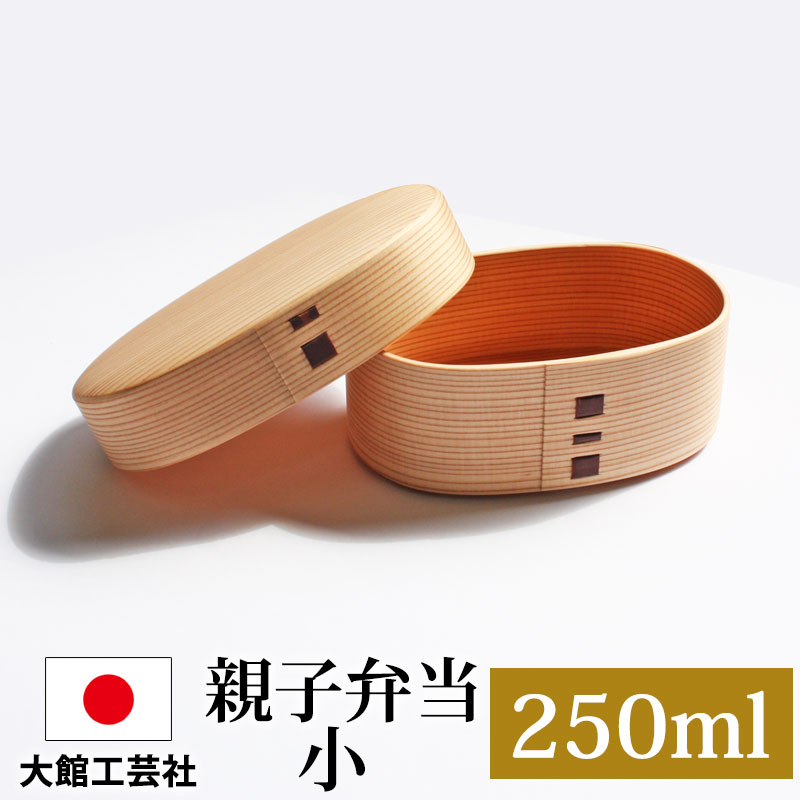 楽天曲げわっぱと漆器　みよし漆器本舗【10％OFF】 曲げわっぱ 大館工芸社 お弁当箱 子供 250ml 1段 親子弁当（小） 日本製 曲げわっぱ弁当箱 まげわっぱ 秋田県 秋田杉 大館曲げわっぱ 木製 大館工芸社 男の子 女の子 子ども シンプル 小さい かわいい わっぱ 和風 幼稚園 大舘 送料無料