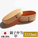 【全品ポイント5倍 7日10時まで】 曲げわっぱ 大館工芸社 お弁当箱 子供 310ml 1段 親子弁当(中) 日本製 曲げわっぱ弁当箱 まげわっぱ 秋田県 秋...
