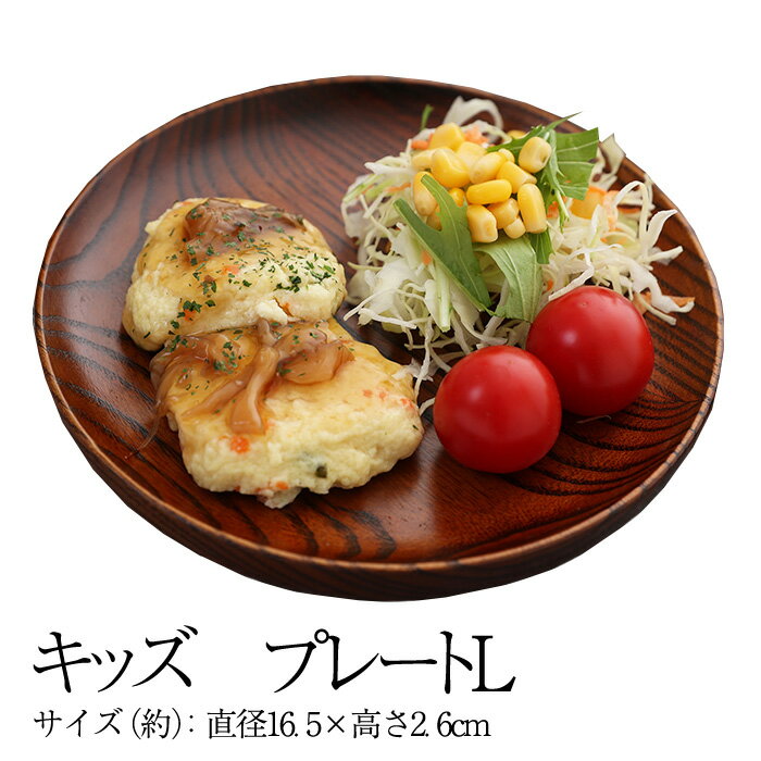 ＼半額アウトレット／【50％OFF 6/4 20時～】 天然木製 キッズ プレートL 漆塗り 出産祝い 食器 食い初め膳 お食い初…