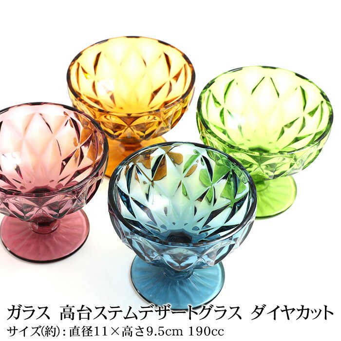 【リビー Libbey】リビー カタリナ ロック シャーベット No.3824 6個入 Libbey