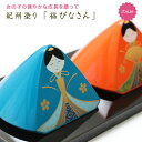 【最大300円クーポン有】 雛人形 送料無料 紀州塗り 福びなさん(大) (塗り敷板付) ひな人形 小さい ひな祭り 飾り 置物 玄関 飾り お祝い プレゼント...