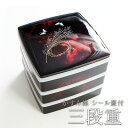 【全品ポイント5倍 4/30限定】【さらにエントリーでP4倍】 紀州塗り 6.5寸 胴張 三段 重箱別甲調 べっ甲風 かすみ蝶 シール蓋付 運動会 大型 弁当箱...