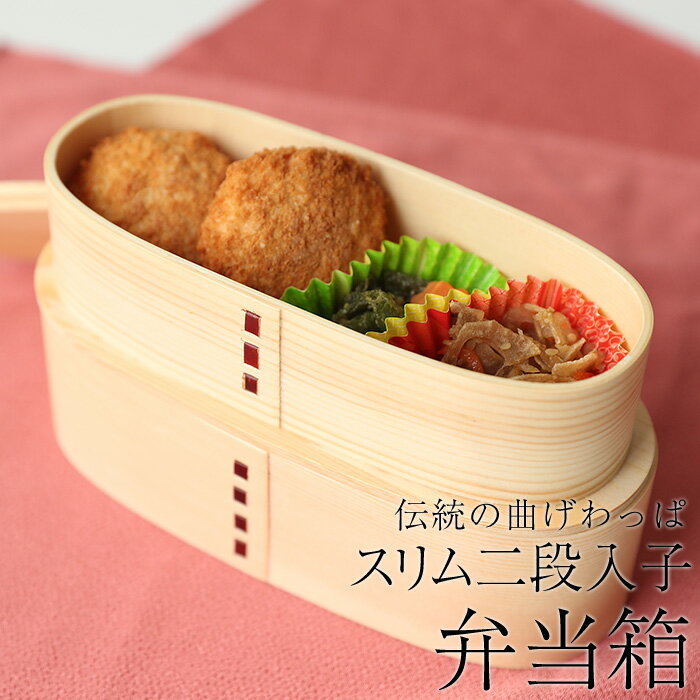 大館曲げわっぱ 小判弁当(大) わっぱ 弁当箱 750ml お弁当箱 曲げわっぱ