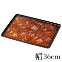 【5%クーポン配布中】 紀州塗り お盆 トレー 12寸 36cm 楓 布貼 ノンスリップ すべり止め加工 洋風 和風 植物柄 おしゃれ トレイ おぼん 日本製