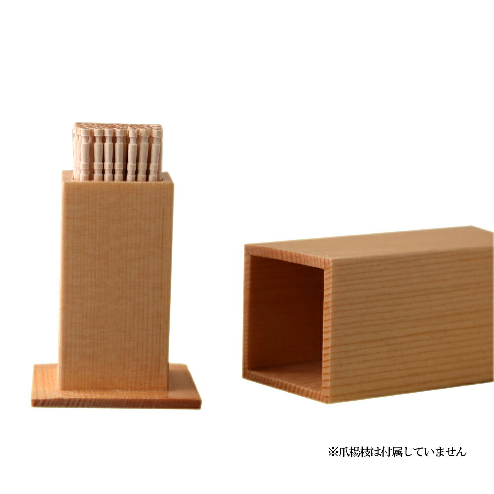 【最大300円クーポン有】 天然木製 スクエア 爪楊枝入れ 蓋付き 白木 つまようじ入れ ナチュラル つまようじ ケース シンプル 卓上 キッチン雑貨 台所用品...