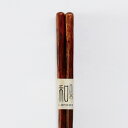 【最大300円クーポン有】 天然木製 お箸 和楽 漆塗り 20.2cm(日本国内加工品) 箸 おはし 大人 シンプル 普段使い
