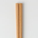 【全品ポイント5倍 7日10時まで】 天然木製 ブナの木 子供箸 ナチュラル 18cm お箸 おはし おしゃれ シンプル カトラリー シンプル 先角 食器 和風...