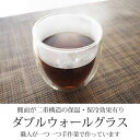 【50枚限定50％クーポン＋5％クーポン 5/1限定】 耐熱 ガラス ダブルウォール 300ml グラス カップ 耐熱ガラス 食器 二重 Wウォール ダブルウォールグラス クリア 北欧 透明 おしゃれ 食洗機対応 父の日 プレゼント 実用的 2