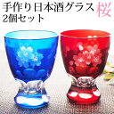 【全品ポイント5倍 7日10時まで】 日本酒 グラス ペア 冷酒グラス セット 80ml ペアセット 切子グラス ガラス お猪口 ぐい呑み 酒器 冷酒グラス 日...
