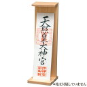 【全品ポイント5倍 7日10時まで】 お札立て 御札立て 収納 シンプル 木製 幅8.9cm コンパクト 白木 神札立て 簡易 (組立式) 日本製 御朱印帳立て...