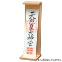 【2点5%OFFクーポン 10日23:59まで】 お札立て 御札立て 収納 シンプル 木製 幅8.9cm コンパクト 白木 神札立て 簡易 （組立式） 日本製 御朱印帳立て 御朱印帳収納 御朱印帳飾り 御神札飾り 御守り飾り 木札差し 御守り入れ 自立 御札立て 送料無料