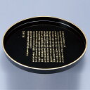 紀州塗り 切立丸盆 お盆 丸 トレー 黒 般若心経 金渕付 27cm おぼん トレイ 日本製 国産 仏具