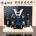 【クーポンで300円引き】 五月人形 染絵出世兜飾り 漆黒 薬師窯 コンパクト ミニ おしゃれ 兜飾り かっこいい 端午の節句 平飾り こどもの日 子供の日 陶...